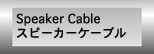 speaker_cable.gif
